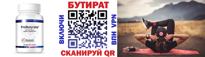 БУТИРАТ бутик  Купить  Лянтор 